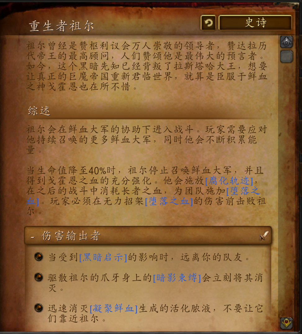 魔兽世界副本介绍——奥迪尔