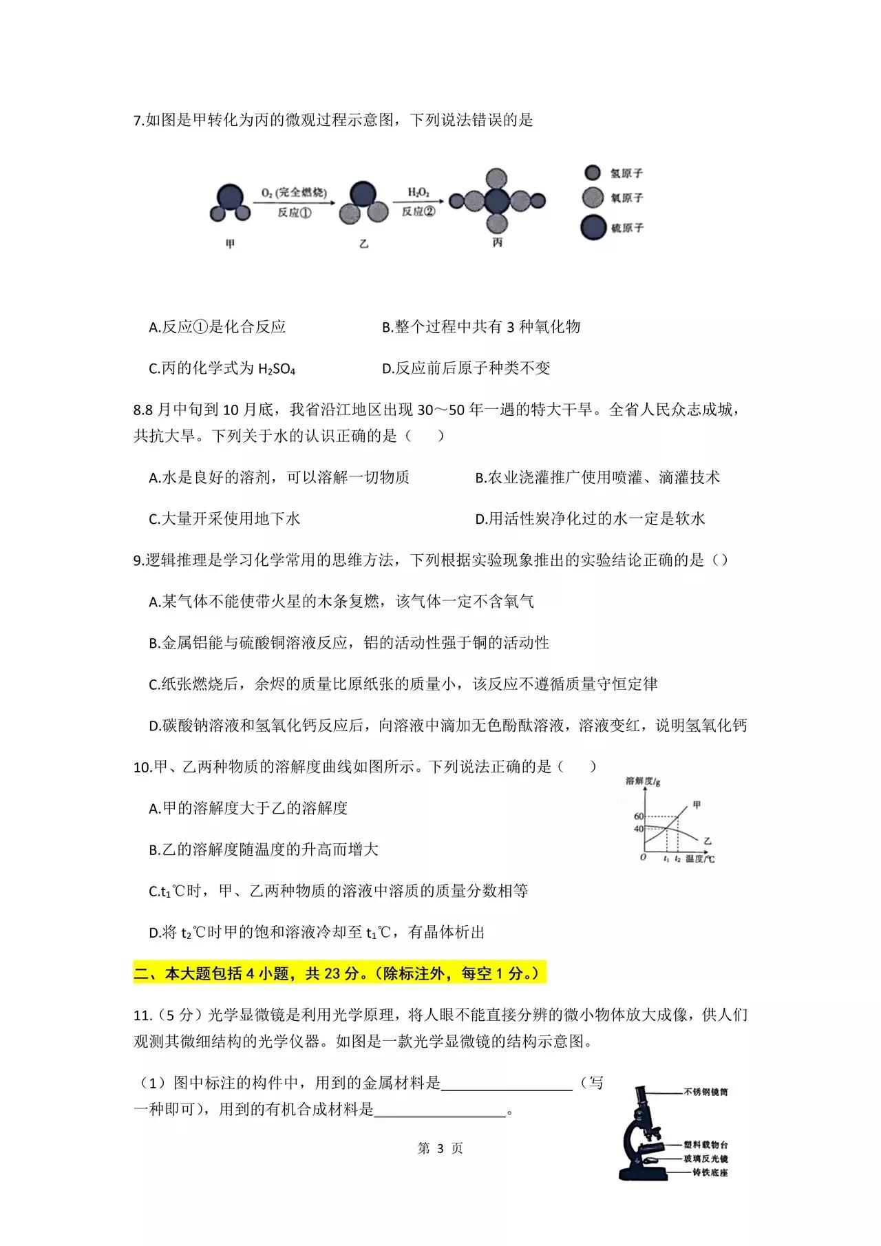 衡水有金卷——理化生地