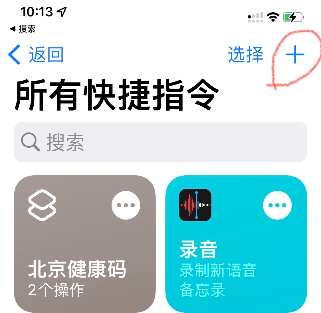 輕點3次！蘋果手機快速打開北京健康寶