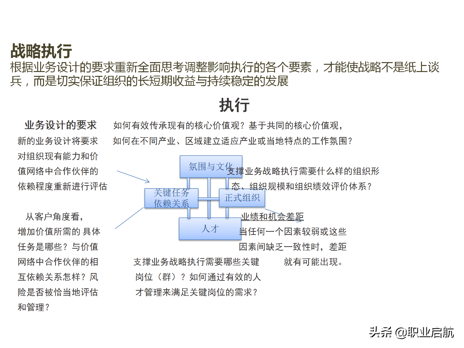 华为三支柱运作之HRBP实践分享