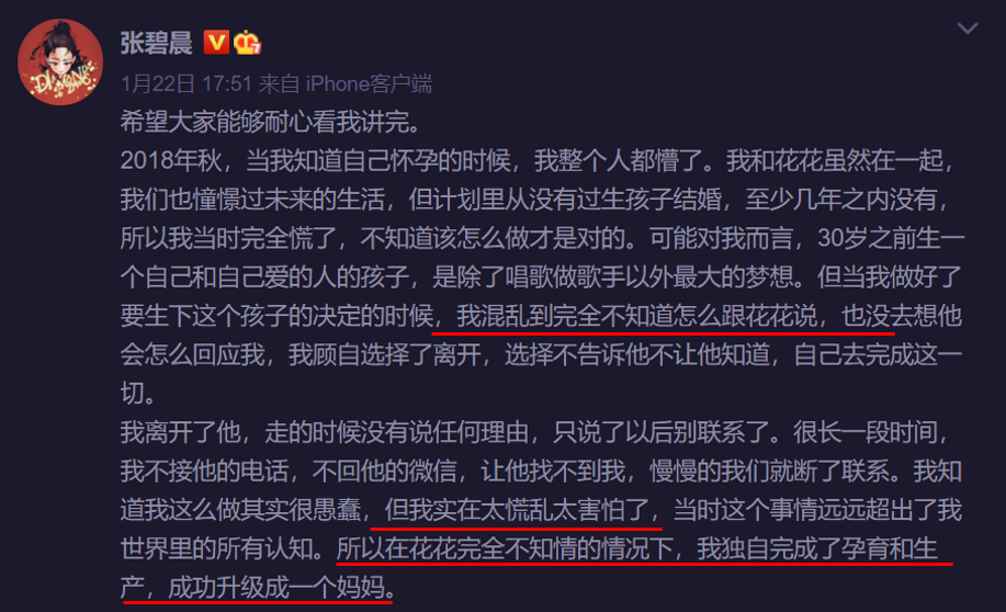 张碧晨：前男友是华晨宇，瞒着他生孩子，余生当个幸福的单亲母亲