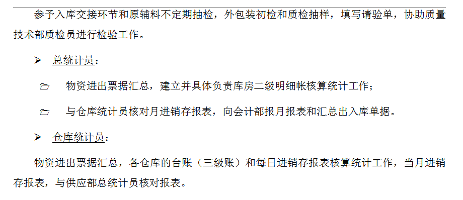 300页六篇企业内部控制管理手册，内容全面，可供参考