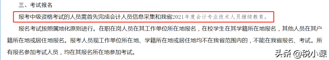 紧急！部分地区3月10日前未完成继续教育的考生！恐无缘会计考试