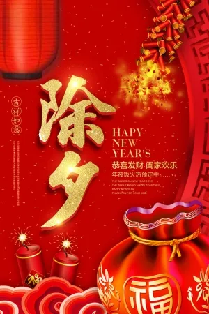 「2022.01.31」早安心语，正能量励志恭祝大家除夕快乐、阖家幸福