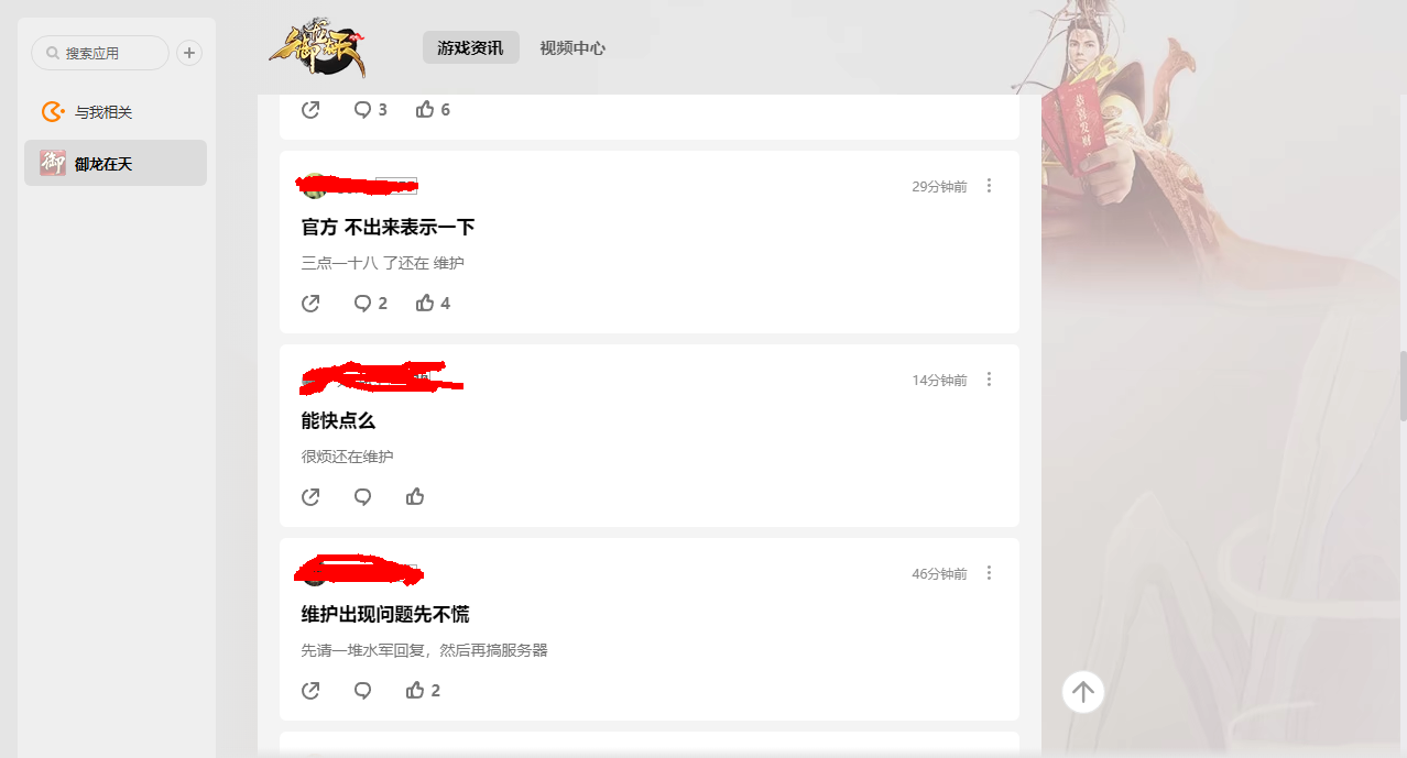腾讯游戏御龙在天更新故障