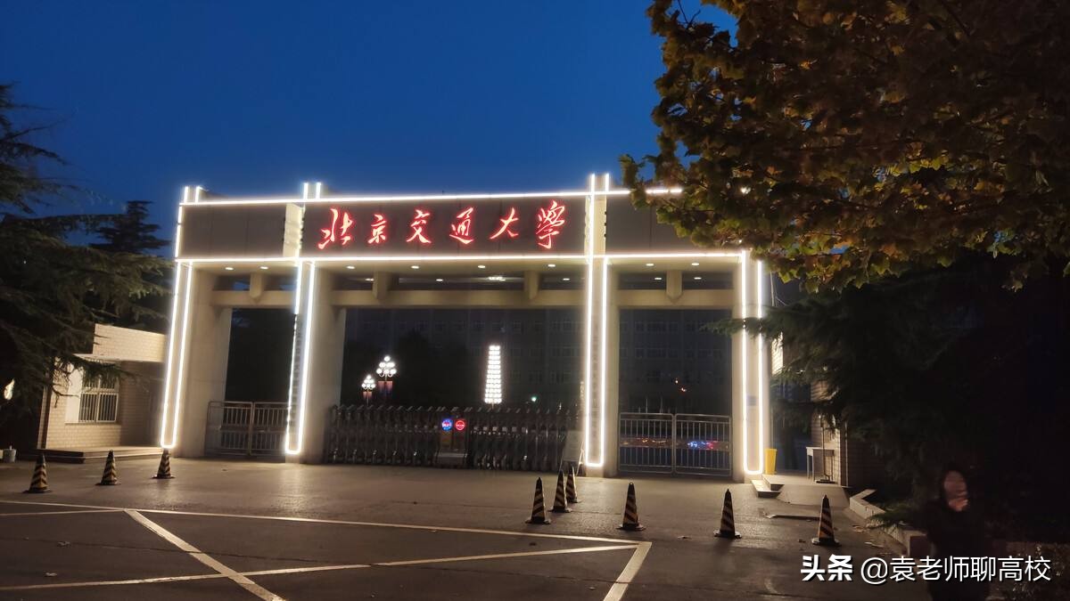 北京交通大学全国排名（北京交通大学与西南交通大学）
