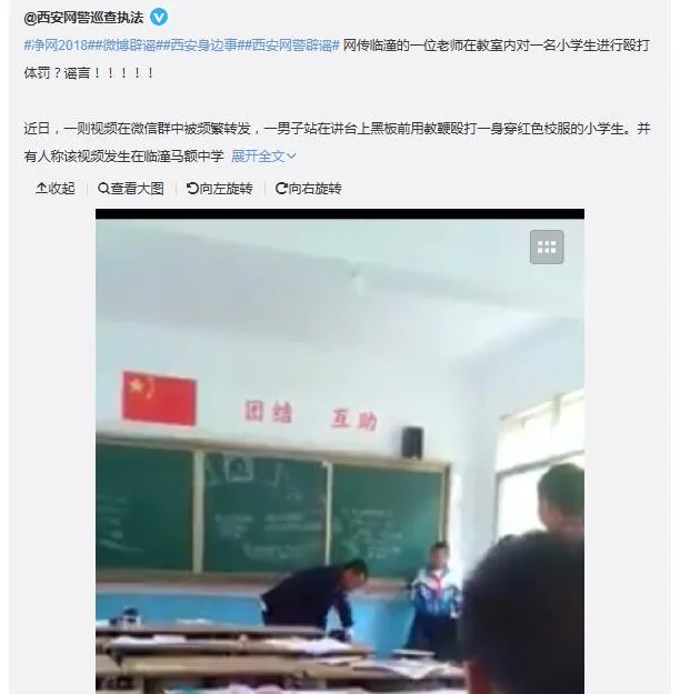 网传“衡水桃城中学老师暴打学生”视频 是真的吗？