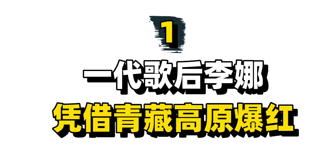 “一代歌后”李娜，巅峰时期力压韩红，为何削发为尼选择出家？