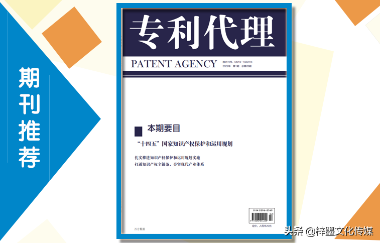 《专利代理》杂志论文发表指南，栏目设置，值得收藏