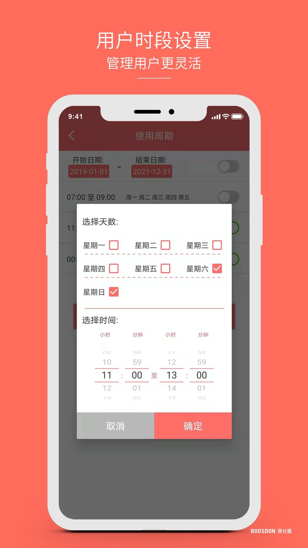 盘点保仕盾联网锁和APP的特色功能