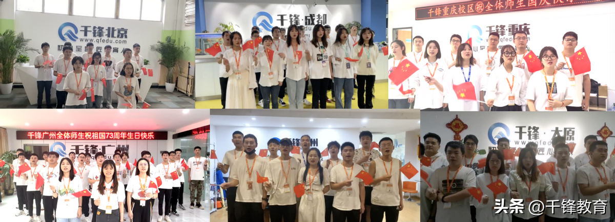 重庆唱红歌(千锋全国校区举办“歌唱祖国 欢度国庆”大型红歌会)