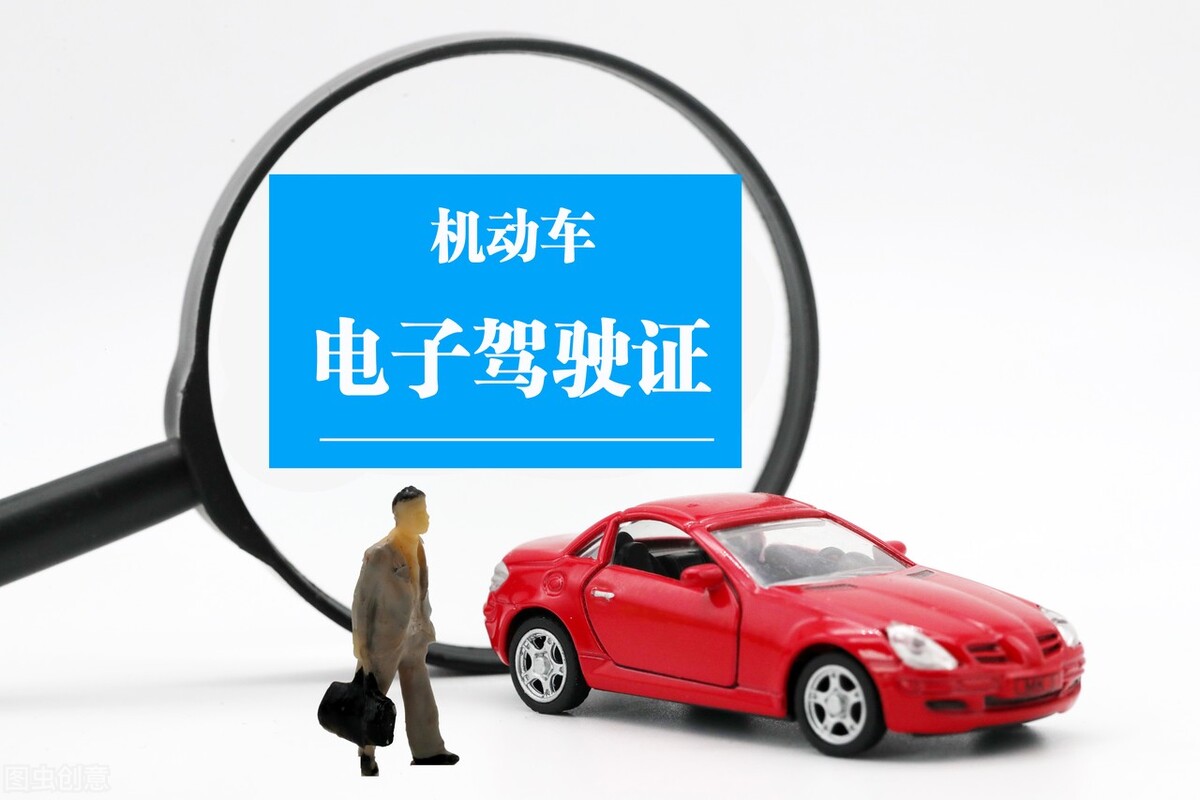 农村驾驶员如何申领电子驾驶证，电子驾驶证有什么方便之处？