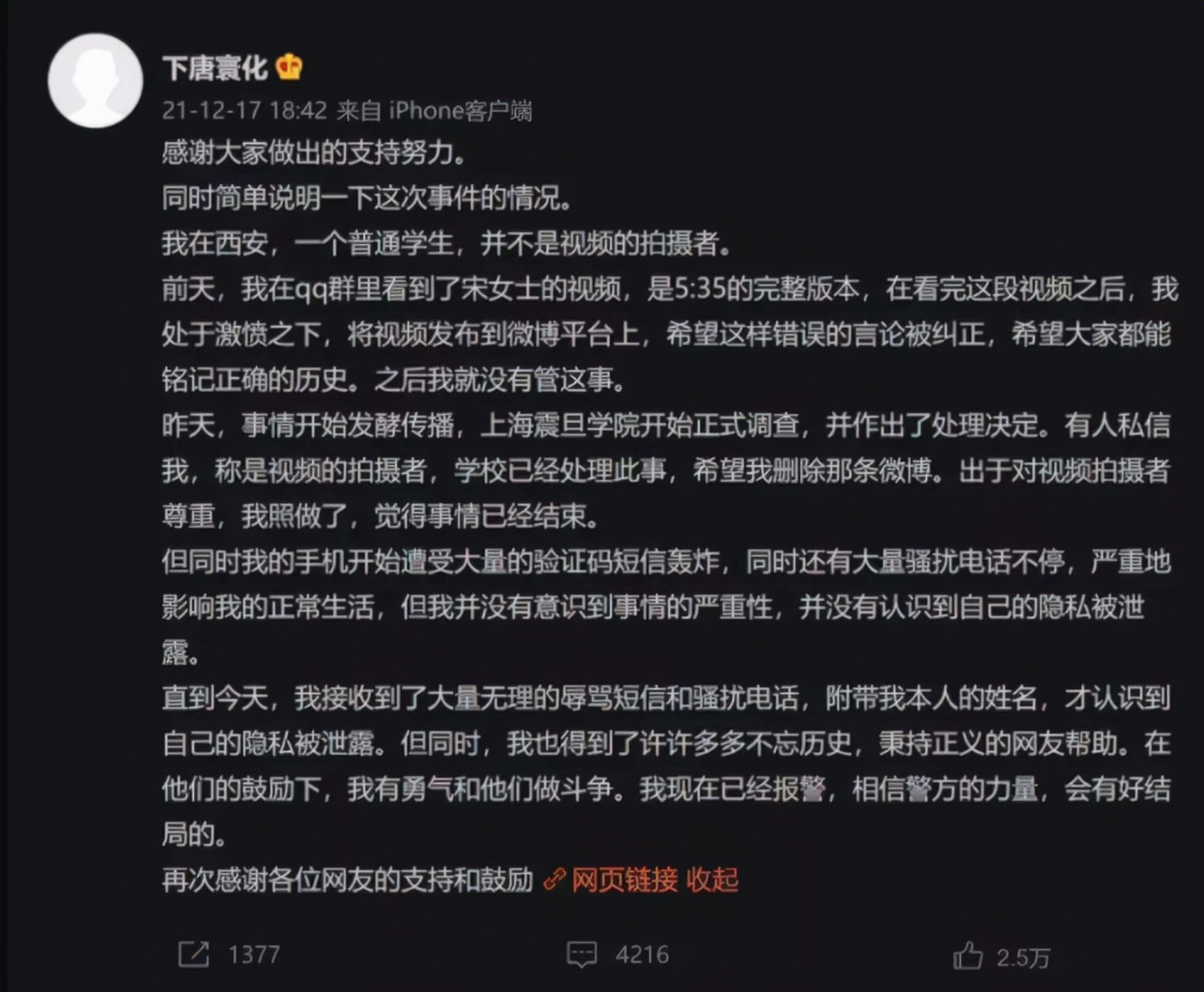上海震旦学院老师被开除，学生却遭网暴，骚扰电话不间断