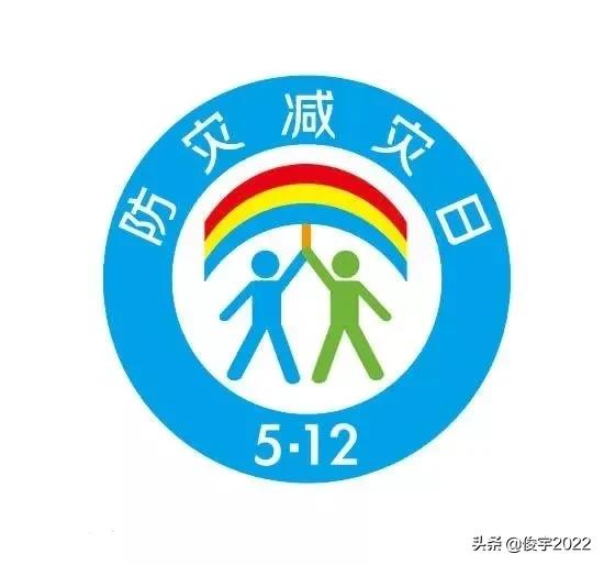 今天5.12全国防震减灾日也是5.12国际护士节