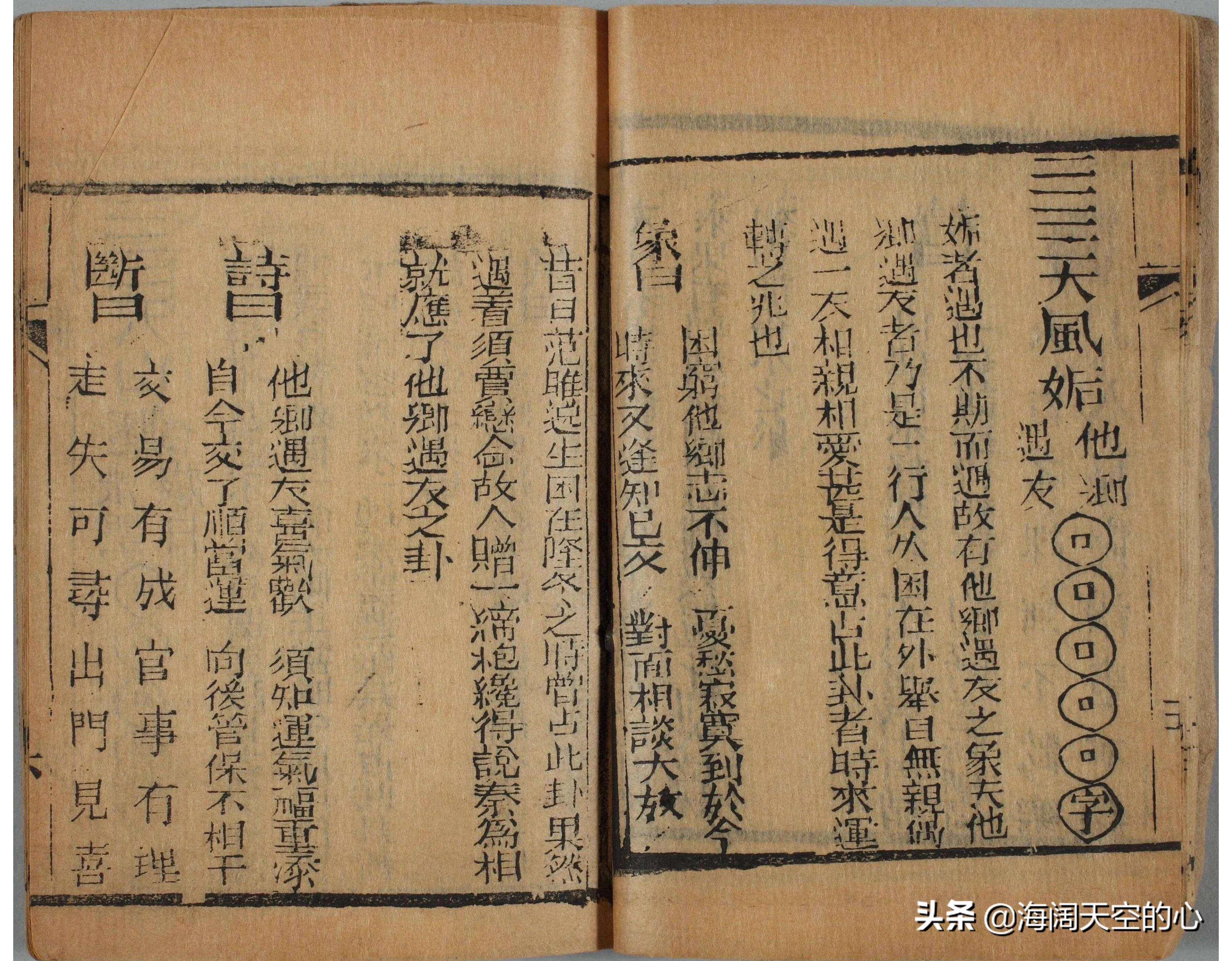 《文王六十四卦金钱课》清光绪年本