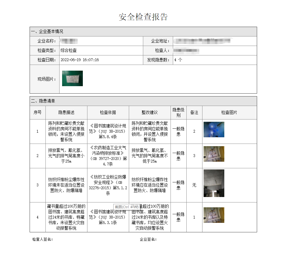 系统更新|安全检查智能管理系统新增7大亮点，体验升级，效率翻倍