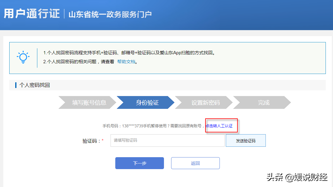 山东！网上政务最全注册密码找回手机更改全攻略来了，不花钱