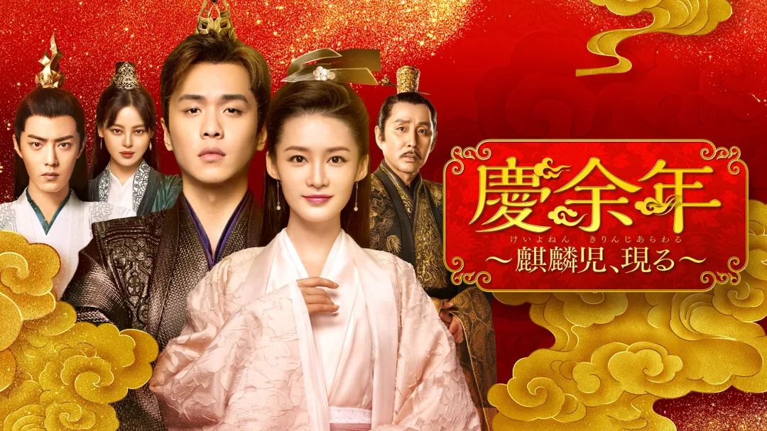 《庆余年》等一大批国产剧在日播出！剧名竟变得中二又有趣