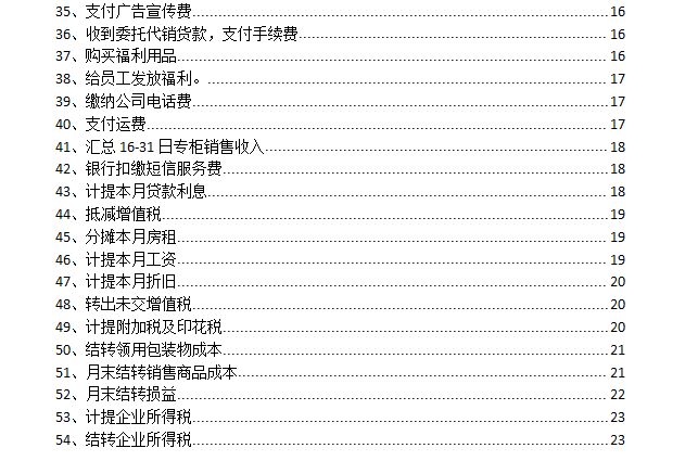 辽宁朝阳会计招聘（00后女行政转岗做商业企业会计）