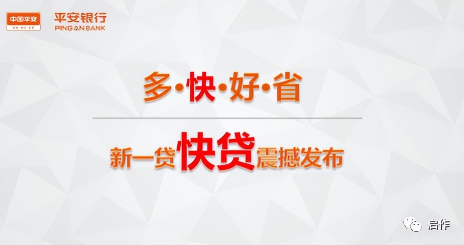 看懂平安新一贷，就懂了市面上90%的个人信用贷款