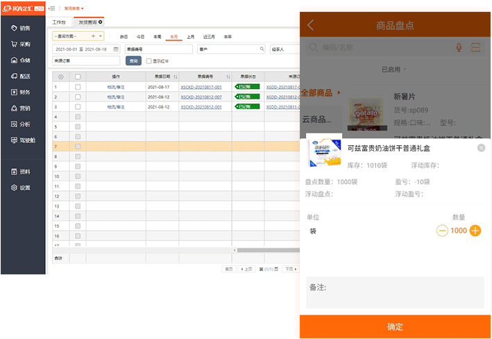 库存管理软件帮助休闲零食经销商做好仓库管理