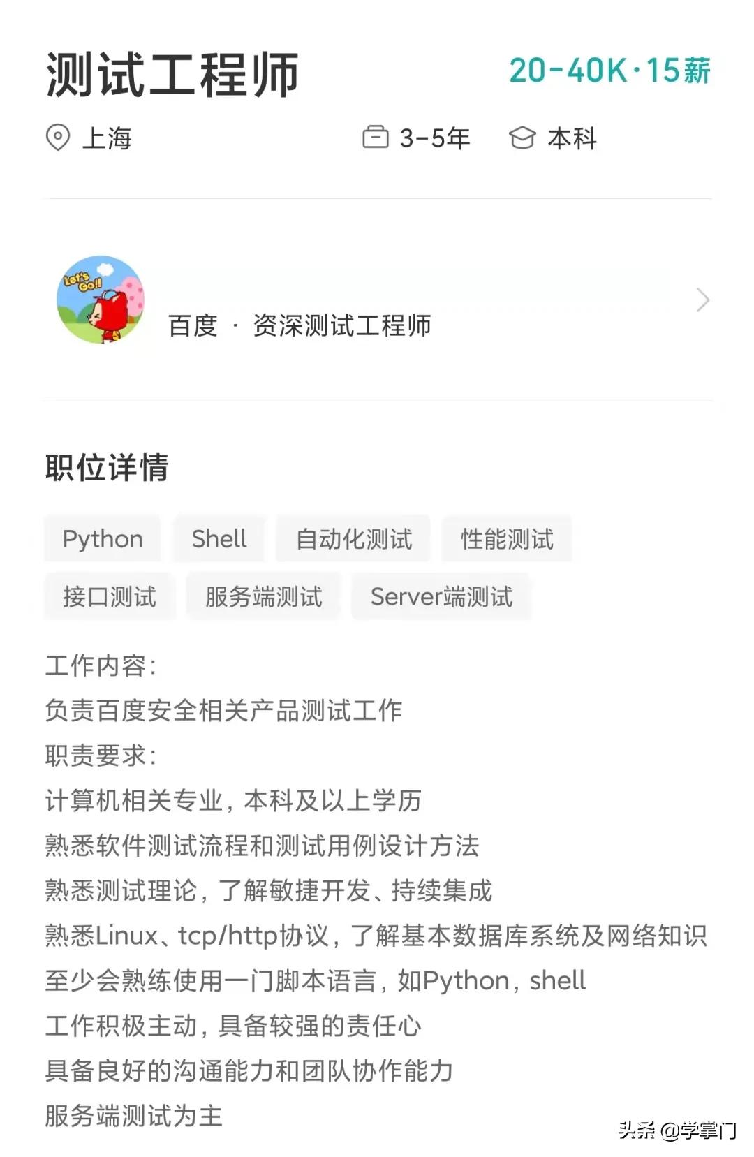 早11晚9，年薪还有80万？网友感叹在百度做测试员也太爽了吧