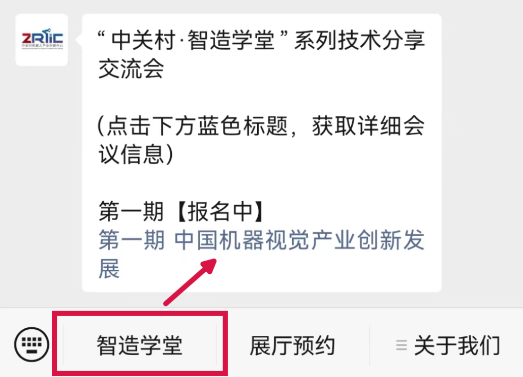 “中关村·智造学堂”首期剧透 | 聚焦机器视觉产业创新