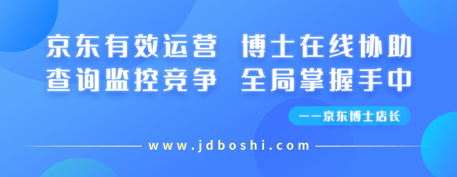 「京东运营」如何才能开出“完美”的京东快车？