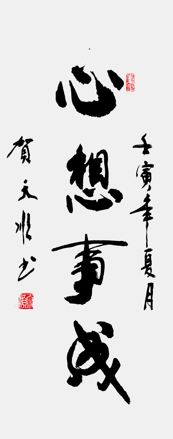 《奋进新时代 书画新风采》重点推荐艺术家—贺天顺