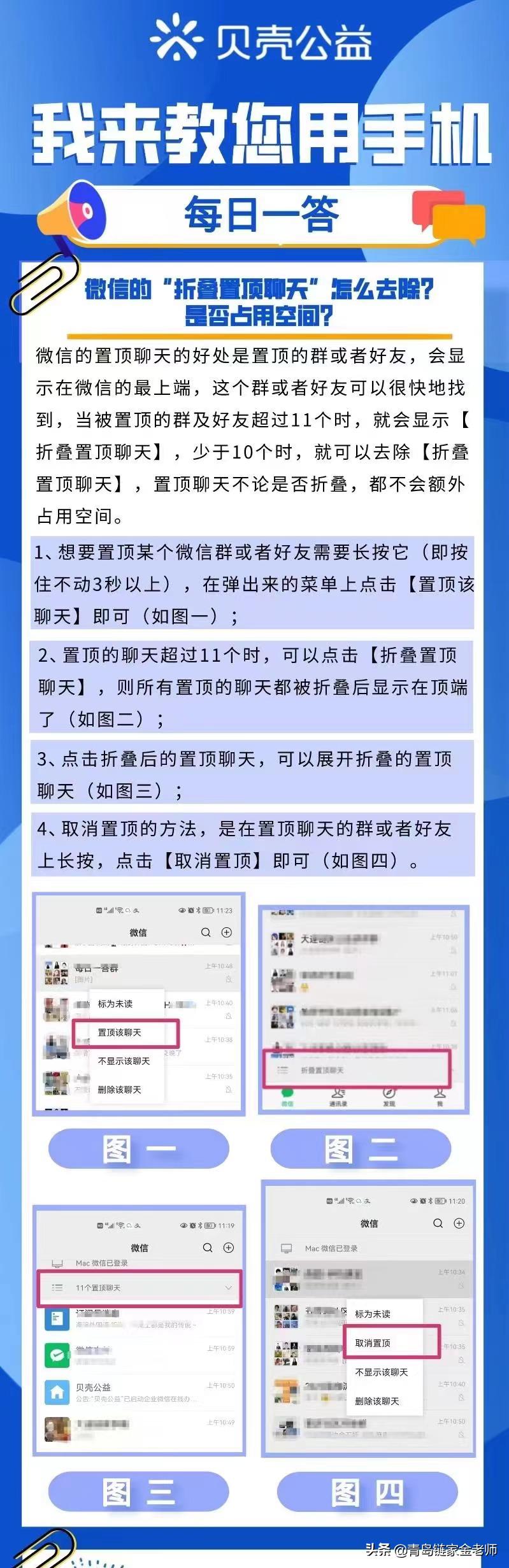 微信怎么折叠置顶聊天记录（微信怎么折叠置顶聊天记录图片）-第1张图片-科灵网