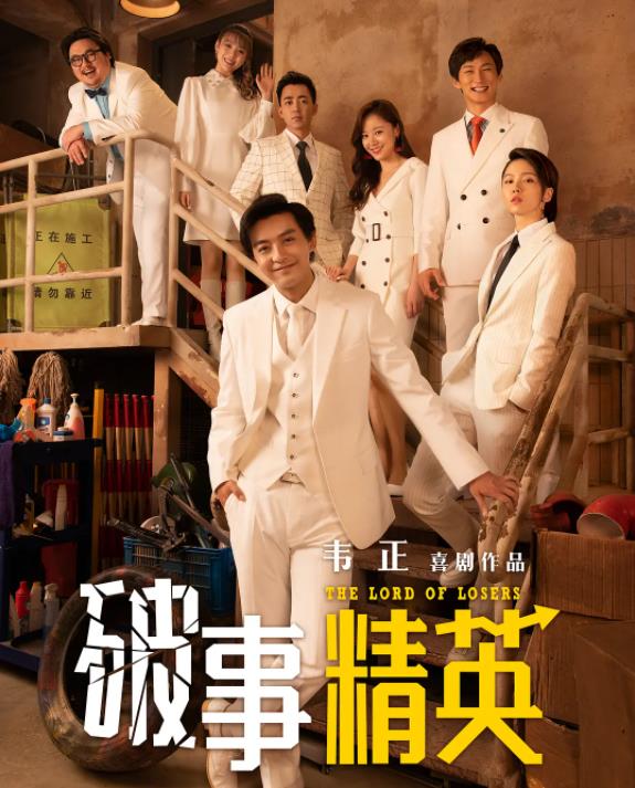 24集情景喜剧《破事精英》今晚开播，凭3大看点，欲再掀收视狂潮