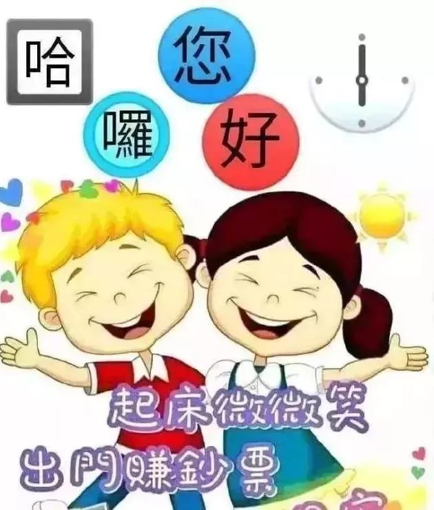 愿每个人的人生都幸福快乐，愿每个人的生活都美满如意，早安