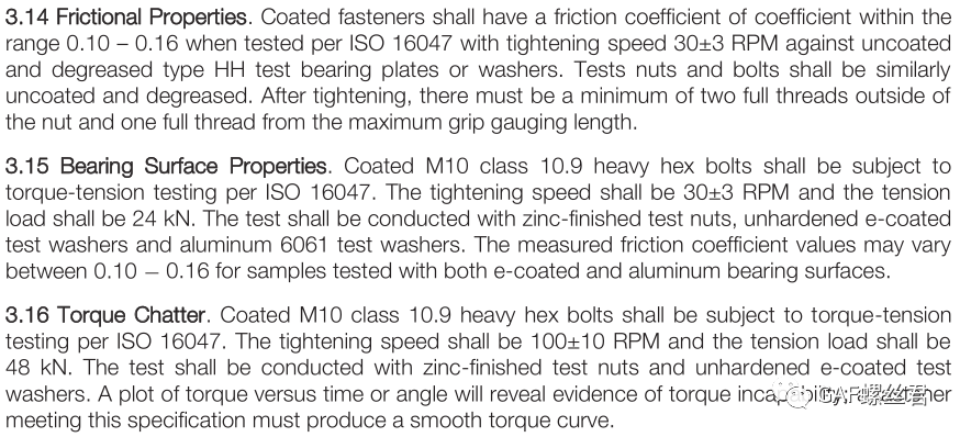 美系（含特斯拉）螺栓摩擦系数测试和要求