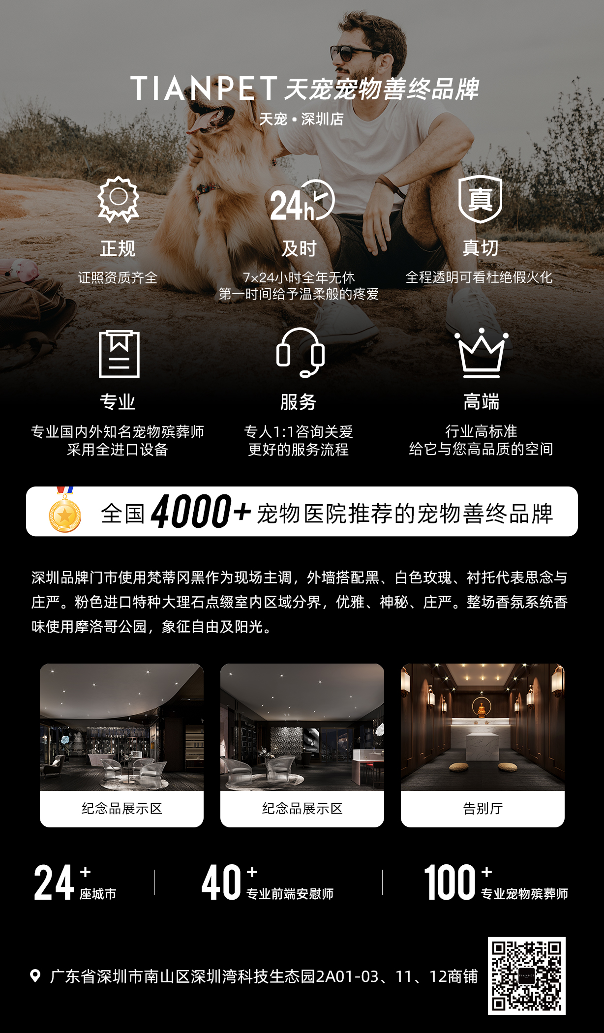 深圳宠物火化-点击咨询，499起 TIANPET天宠