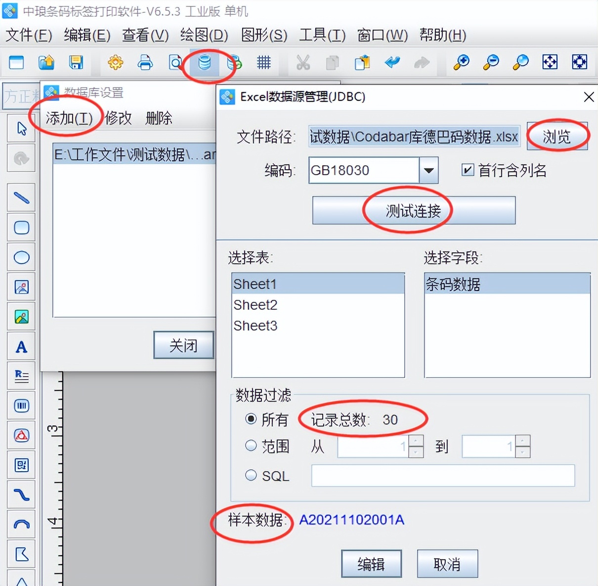 条形码生成软件如何制作Codabar码