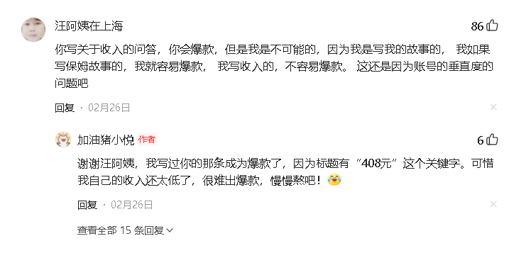 分析猪小悦的文章，一条标题坚持写了50条问答，阅读量3万