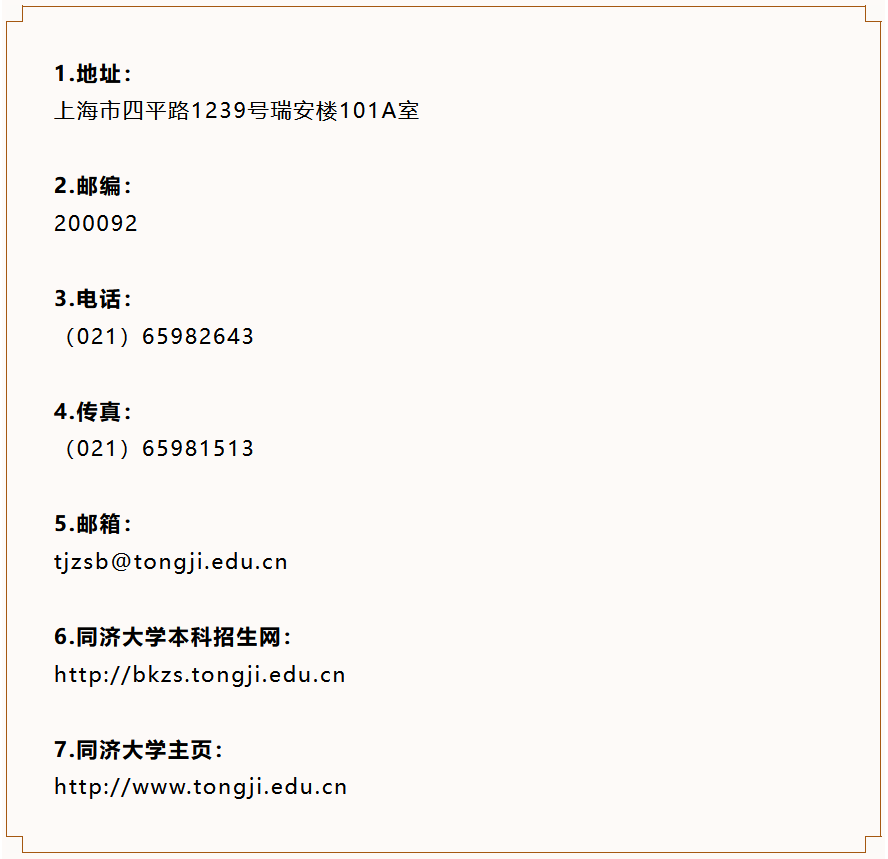 重磅发布！同济大学2022年“筑梦计划”招生简章