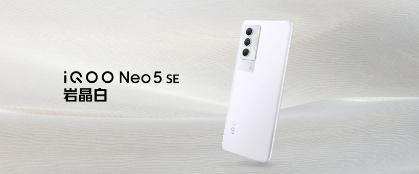 骁龙 870+LCD：iQOO Neo5 SE 手机顶配 7.3 折 1899 元大促
