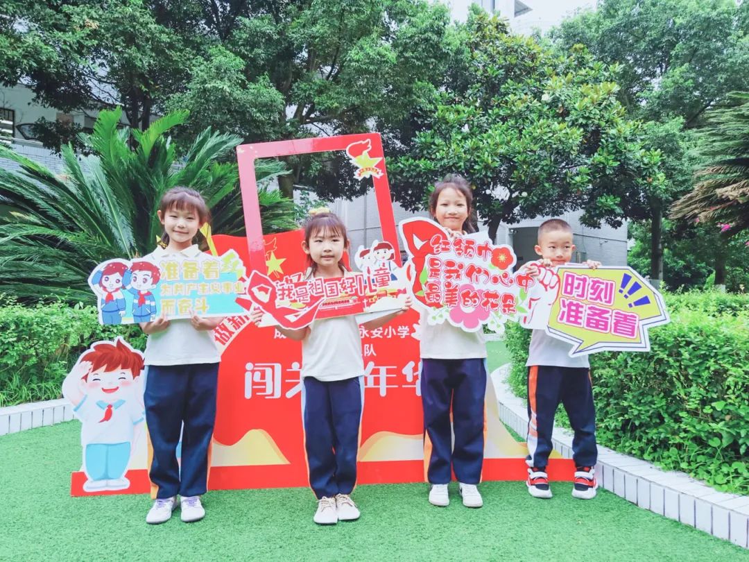 少年心向党 入队争先锋｜永安小学举行一年级分批入队闯关活动