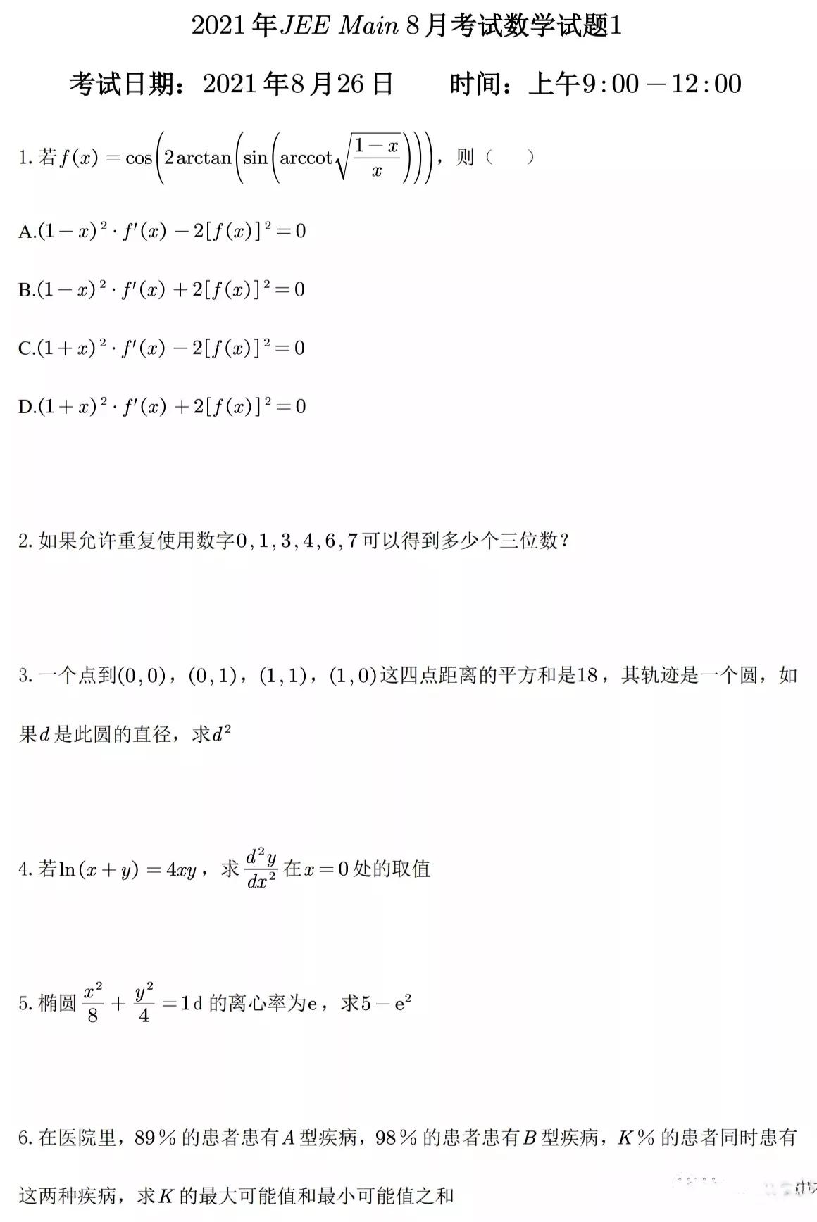 印度高考数学究竟有多难
