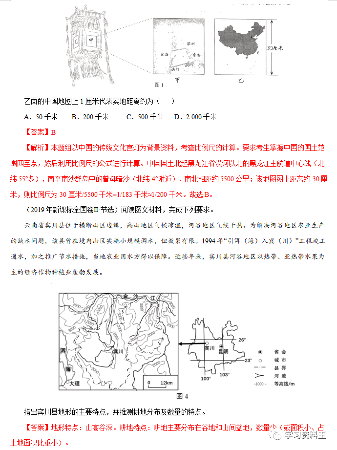 十年（2012-2021）高考地理真题分项汇编（全国通用），速速打印