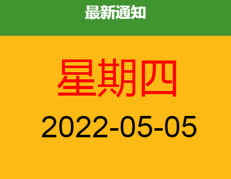 「限号通知」2022-05-05星期四