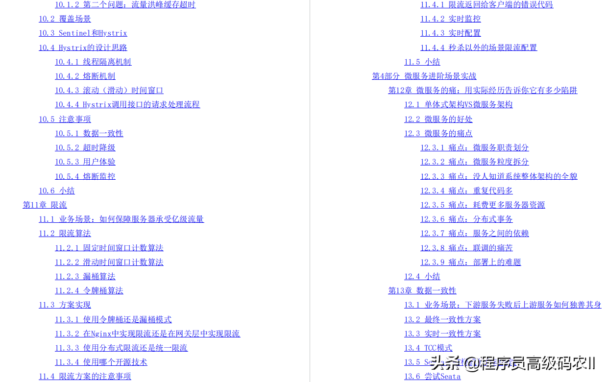 究竟如何从程序员成为架构师？15年研发经验架构师带你彻底搞懂