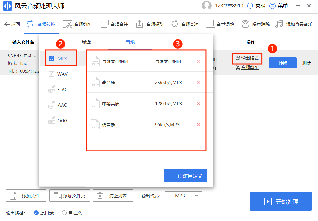 怎么將flac轉mp3？只需幾步就可以輕松解決