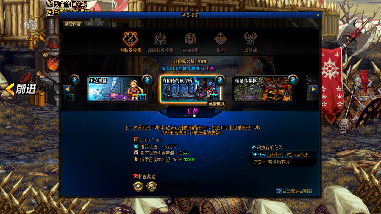 DNF：110版本从零开始怎么玩？不同名望玩家新版本玩法思路分析