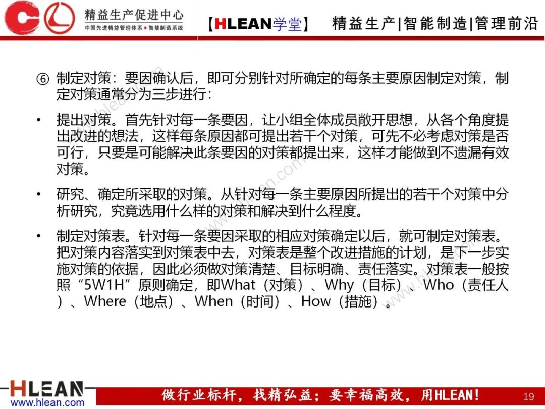 「精益學堂」QC小組活動程序