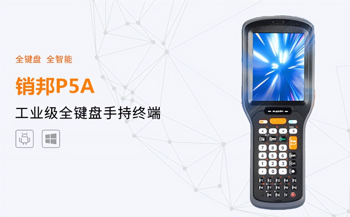 销邦P5A工业PDA智能终端，助力仓储管理实现信息化数据化