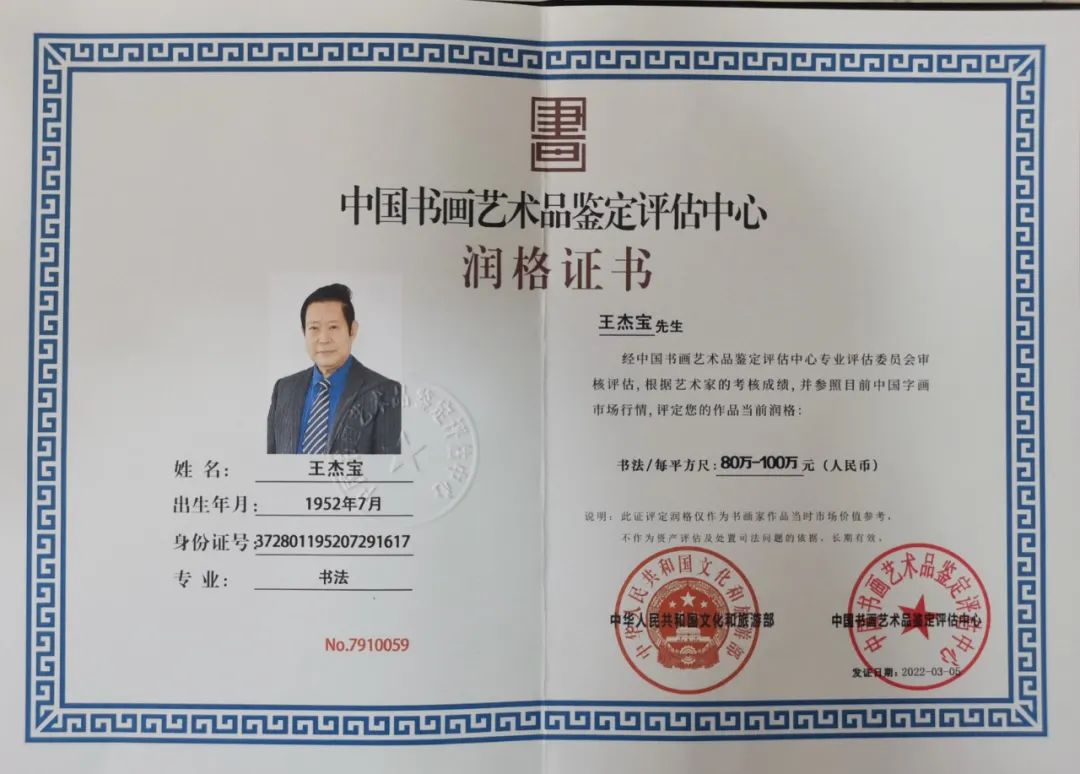 中国新时代国际艺术大家——王杰宝