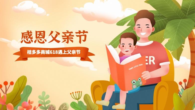 “618”遇上父亲节 桔多多带来别样热情与惊喜