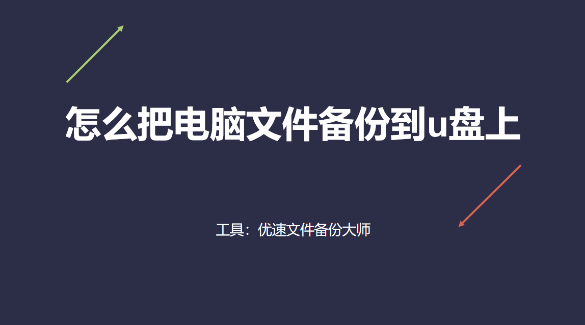 怎么从电脑下载歌曲到u盘（网易云怎么从电脑下载歌曲到u盘）-第1张图片-科灵网